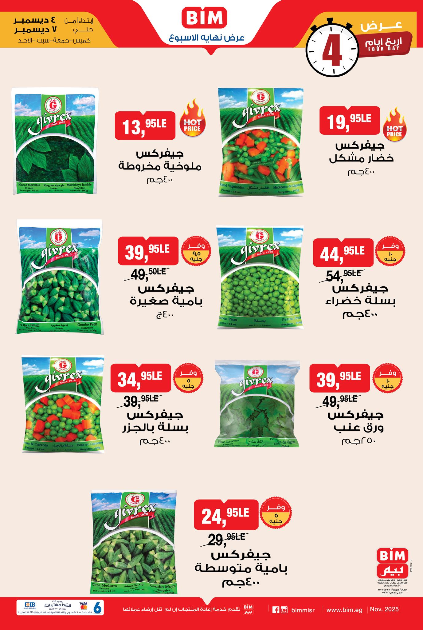 bim offers from 3dec to 2dec 2025 عروض بيم من 3 ديسمبر حتى 2 ديسمبر 2025 صفحة رقم 8